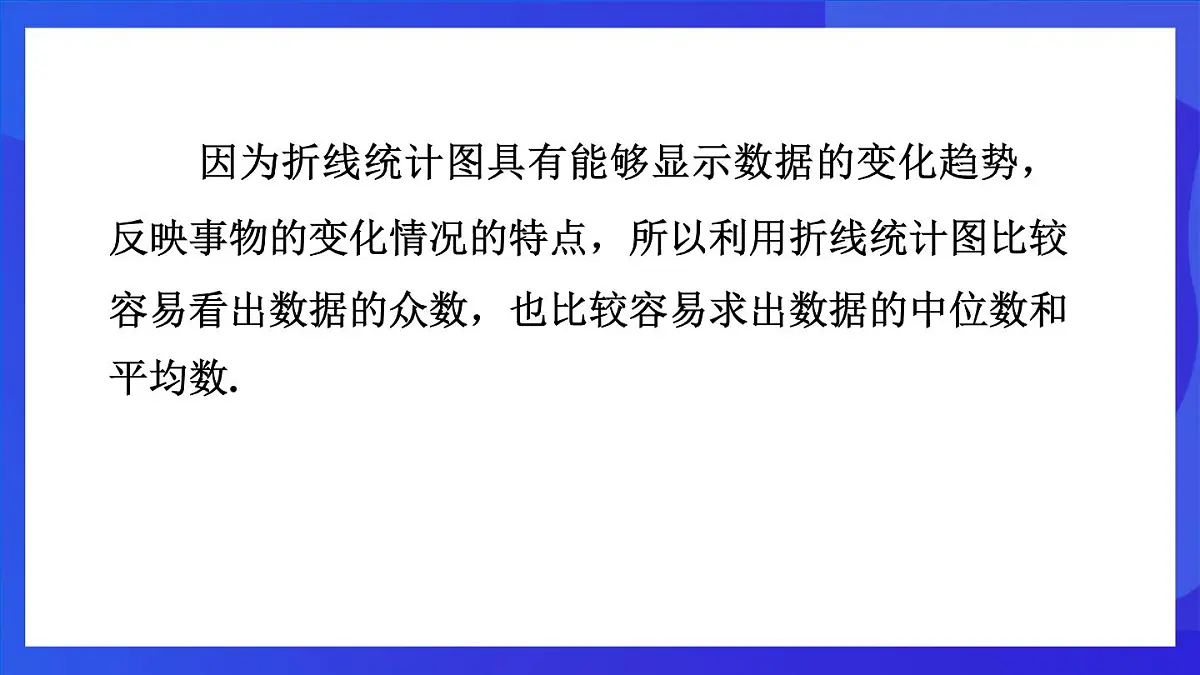 鲁教版(五四制)数学八上 3.3《中从统计图分析数据的集中趋势》课件第3页