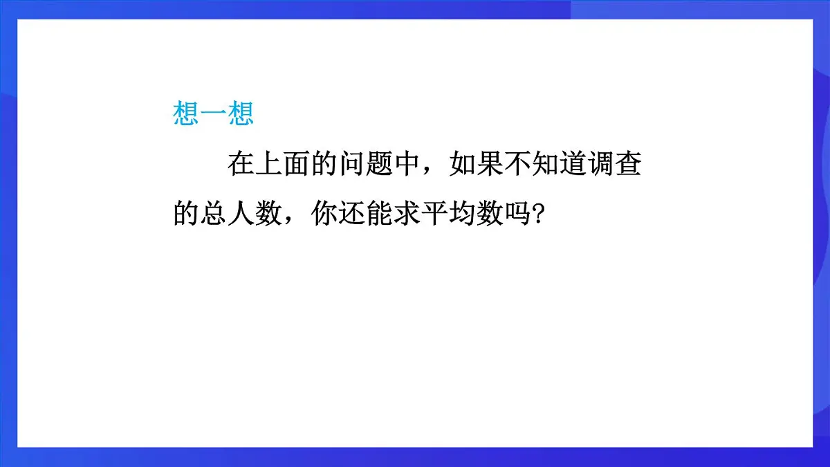 鲁教版(五四制)数学八上 3.3《中从统计图分析数据的集中趋势》课件第7页