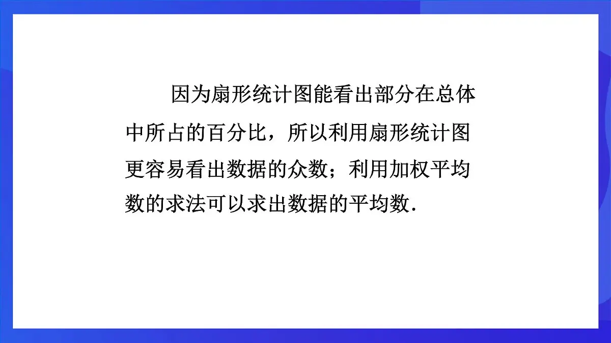 鲁教版(五四制)数学八上 3.3《中从统计图分析数据的集中趋势》课件第8页