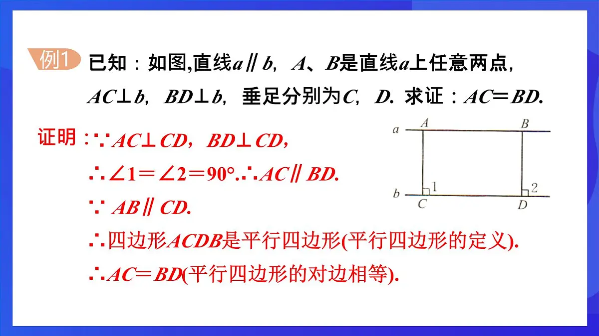 鲁教版(五四制)数学八上 5.1.3《平行线间的距离》课件第5页