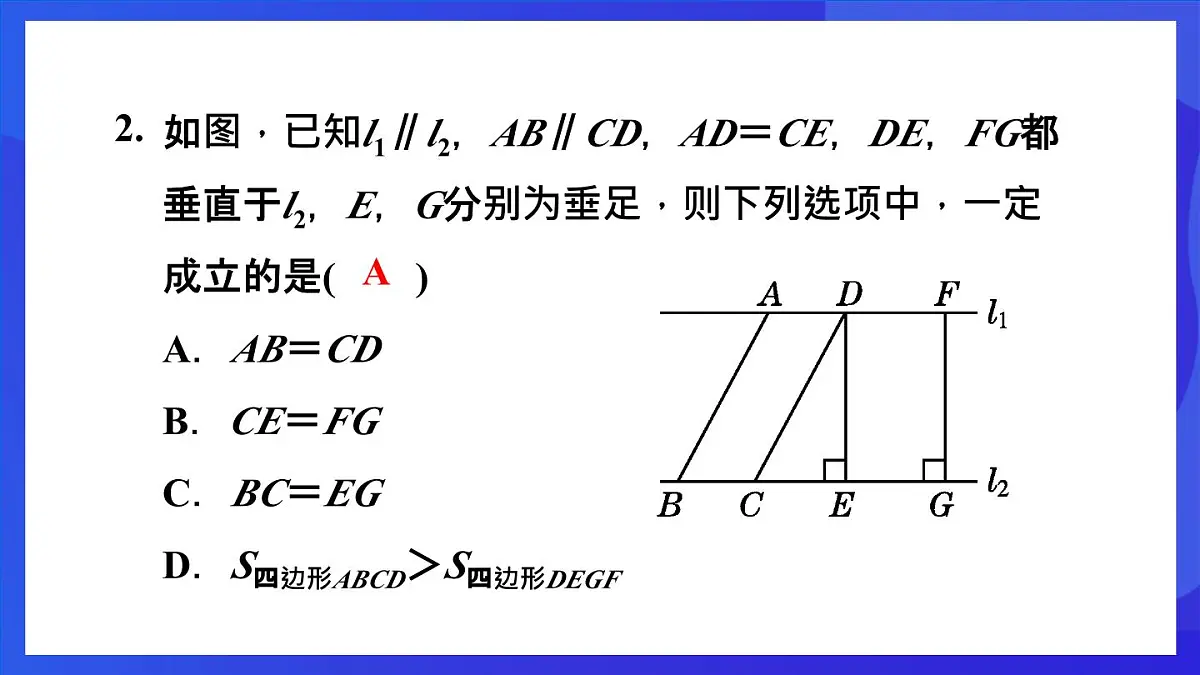 鲁教版(五四制)数学八上 5.1.3《平行线间的距离》课件第8页