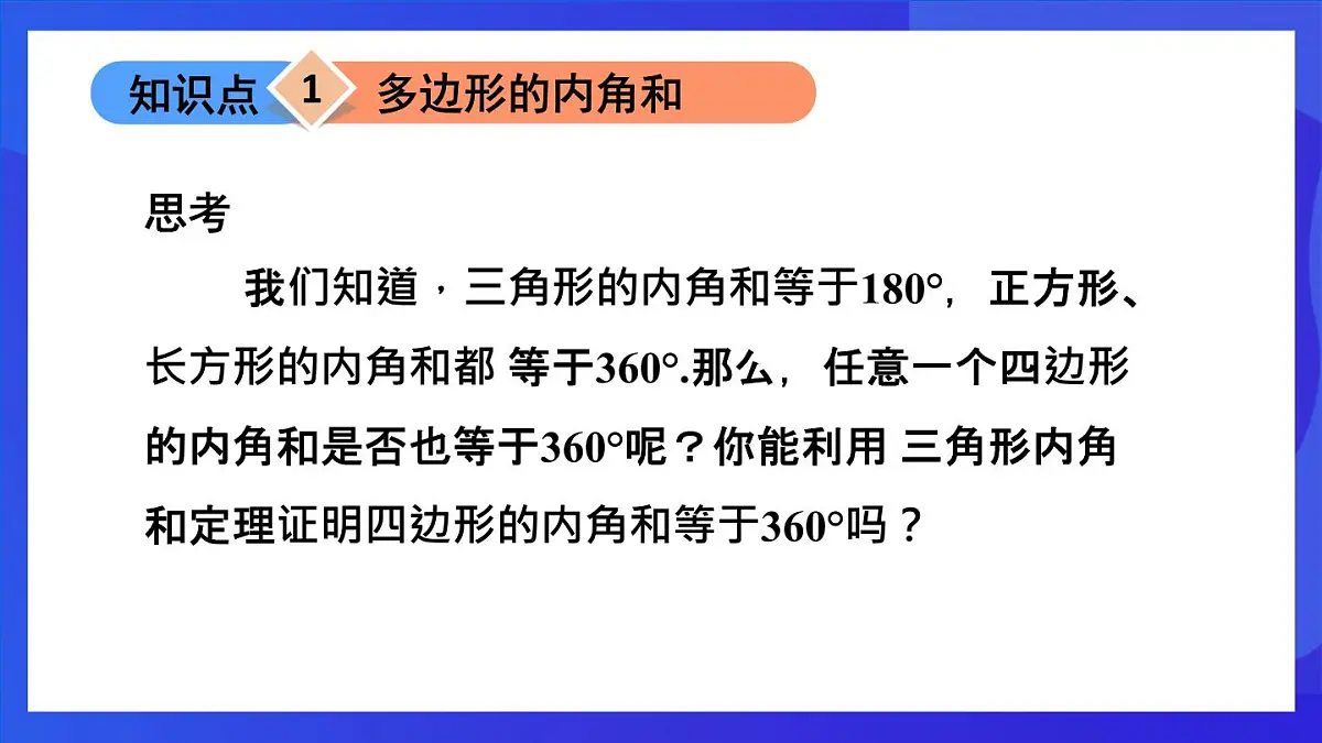 鲁教版(五四制)数学八上 5.4.1《多边形的内角和》课件第4页