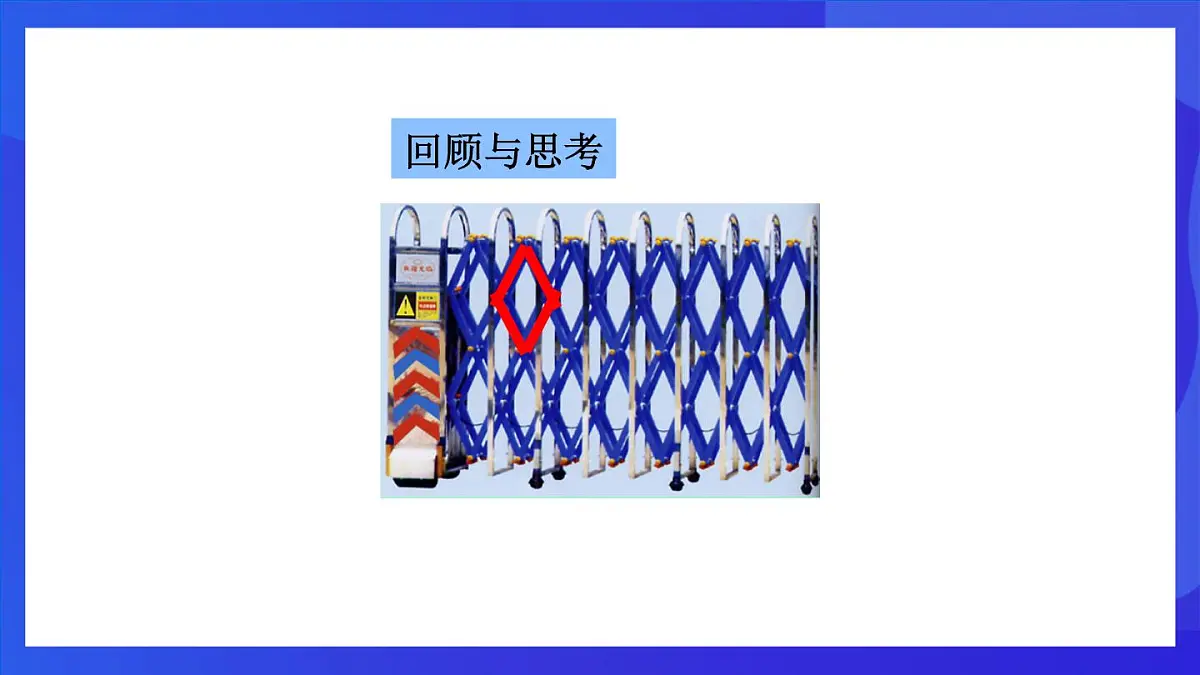 鲁教版(五四制)数学八上 5.1.1《平行四边形的边、角性质》课件第3页
