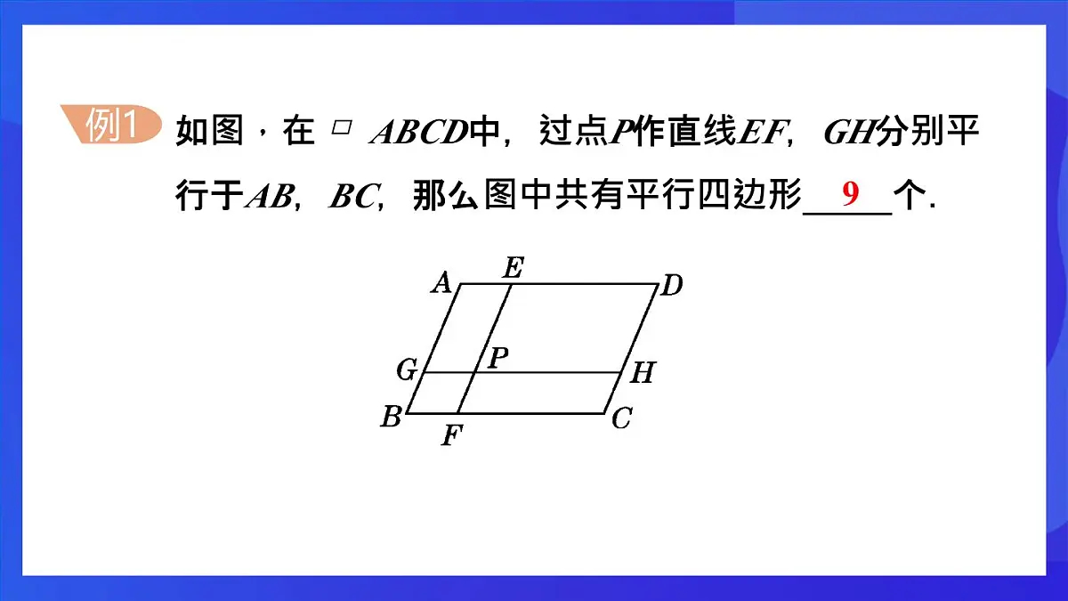 鲁教版(五四制)数学八上 5.1.1《平行四边形的边、角性质》课件第8页