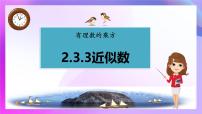 初中数学人教版（2024）七年级上册（2024）有理数的乘方背景图课件ppt