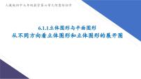 数学七年级上册（2024）几何图形课文配套课件ppt