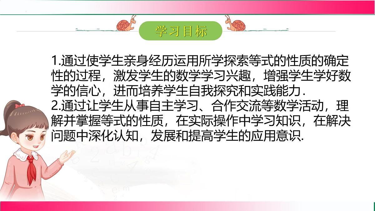 5.1.2 等式的性质课件2024-2025学年人教版数学七年级上册第2页