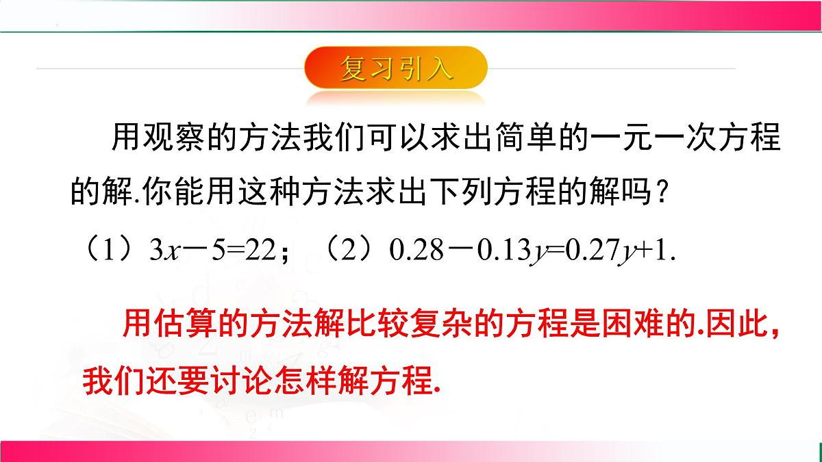 5.1.2 等式的性质课件2024-2025学年人教版数学七年级上册第4页