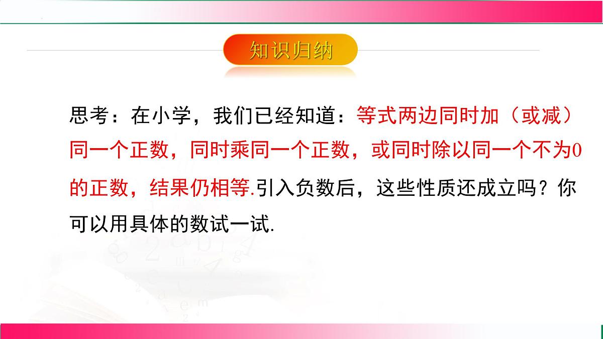 5.1.2 等式的性质课件2024-2025学年人教版数学七年级上册第6页