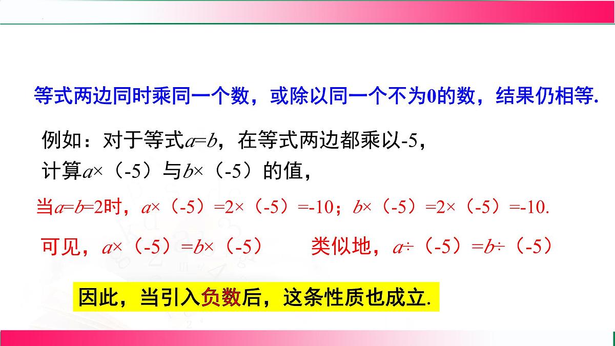 5.1.2 等式的性质课件2024-2025学年人教版数学七年级上册第8页