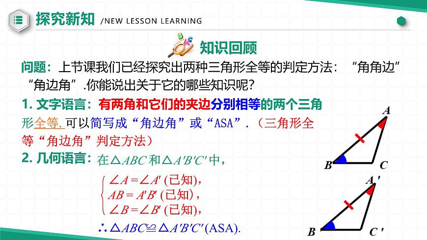 14.2 三角形全等的判定（第三課時(shí)） 課件第3頁
