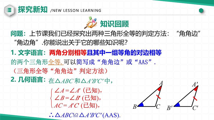 14.2 三角形全等的判定（第三課時(shí)） 課件第4頁