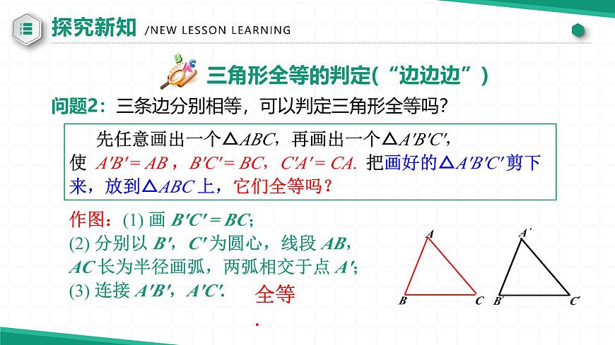 14.2 三角形全等的判定（第三課時(shí)） 課件第6頁