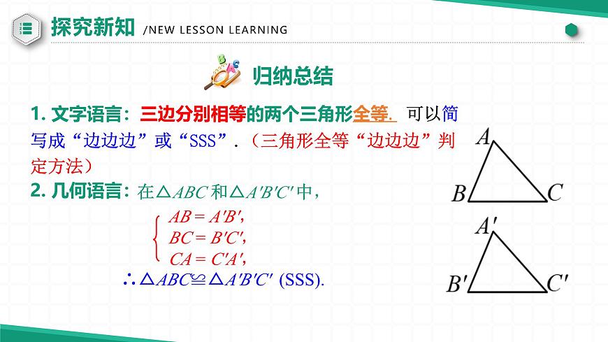 14.2 三角形全等的判定（第三課時(shí)） 課件第7頁