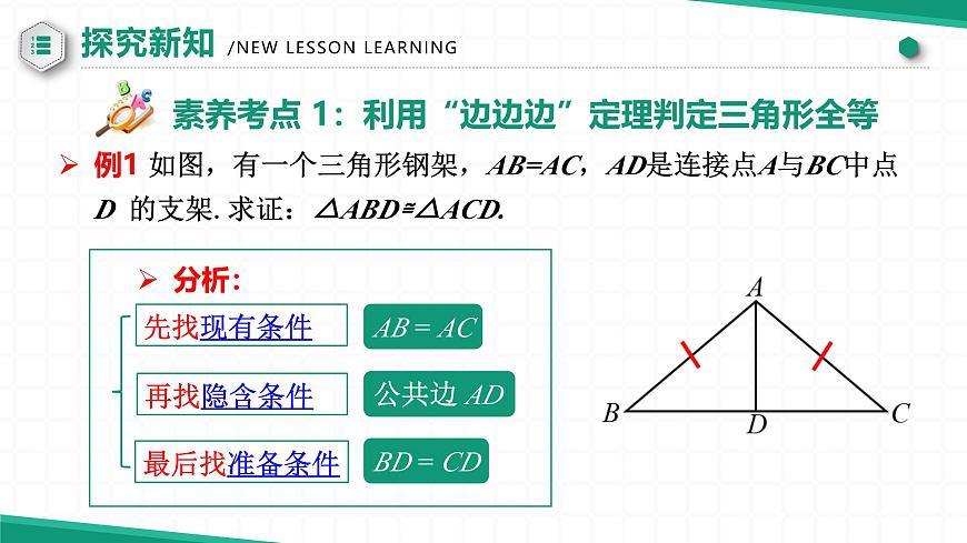 14.2 三角形全等的判定（第三課時(shí)） 課件第8頁