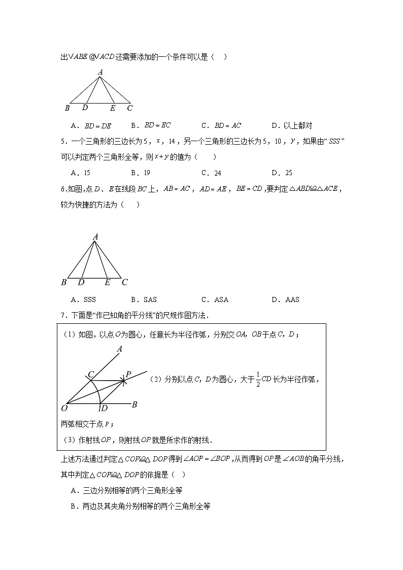 14.2 三角形全等的判定（第三課時(shí)） 分層練習(xí)第2頁