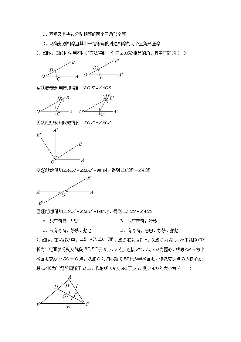 14.2 三角形全等的判定（第三課時(shí)） 分層練習(xí)第3頁