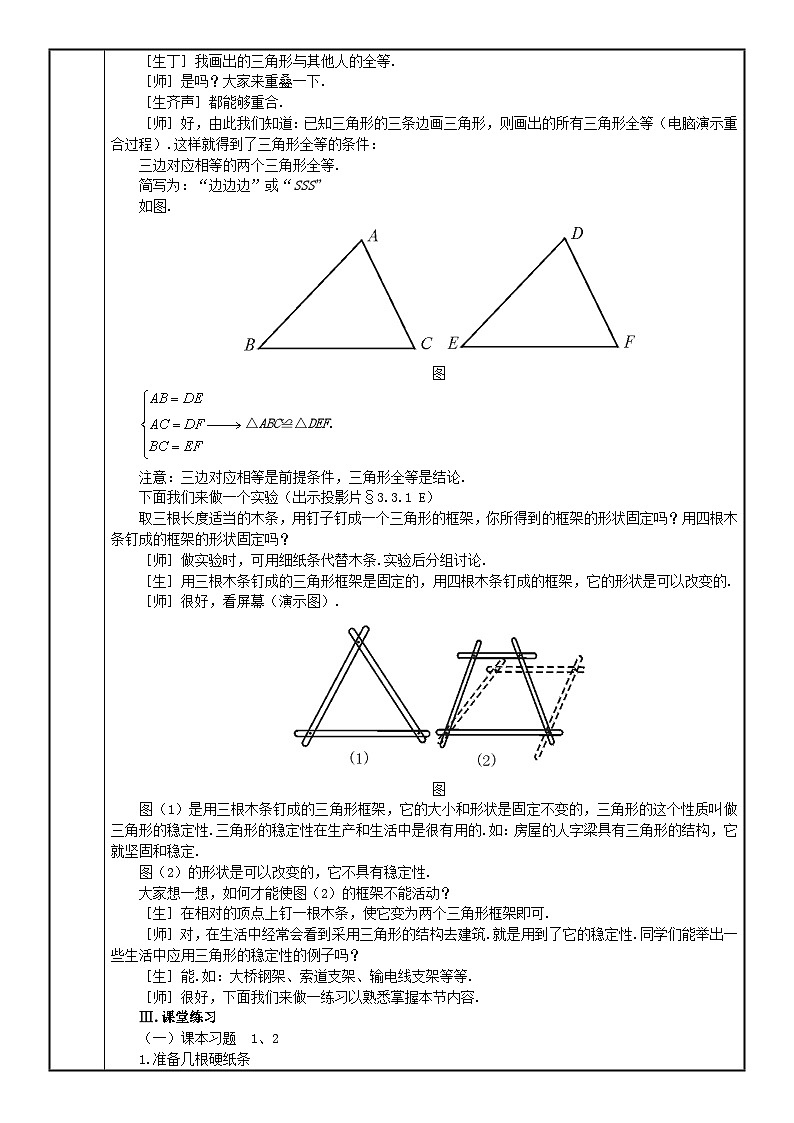14.2 三角形全等的判定（第三課時(shí)） 教學(xué)設(shè)計(jì)第2頁