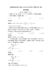 陕西省西安市长安区2024-2025学年中考一模数学试题（解析版）