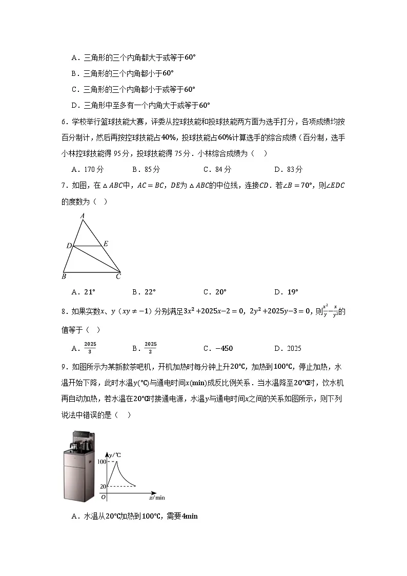 2024-2025学年八年级数学下学期期末模拟卷(原卷版)第2页