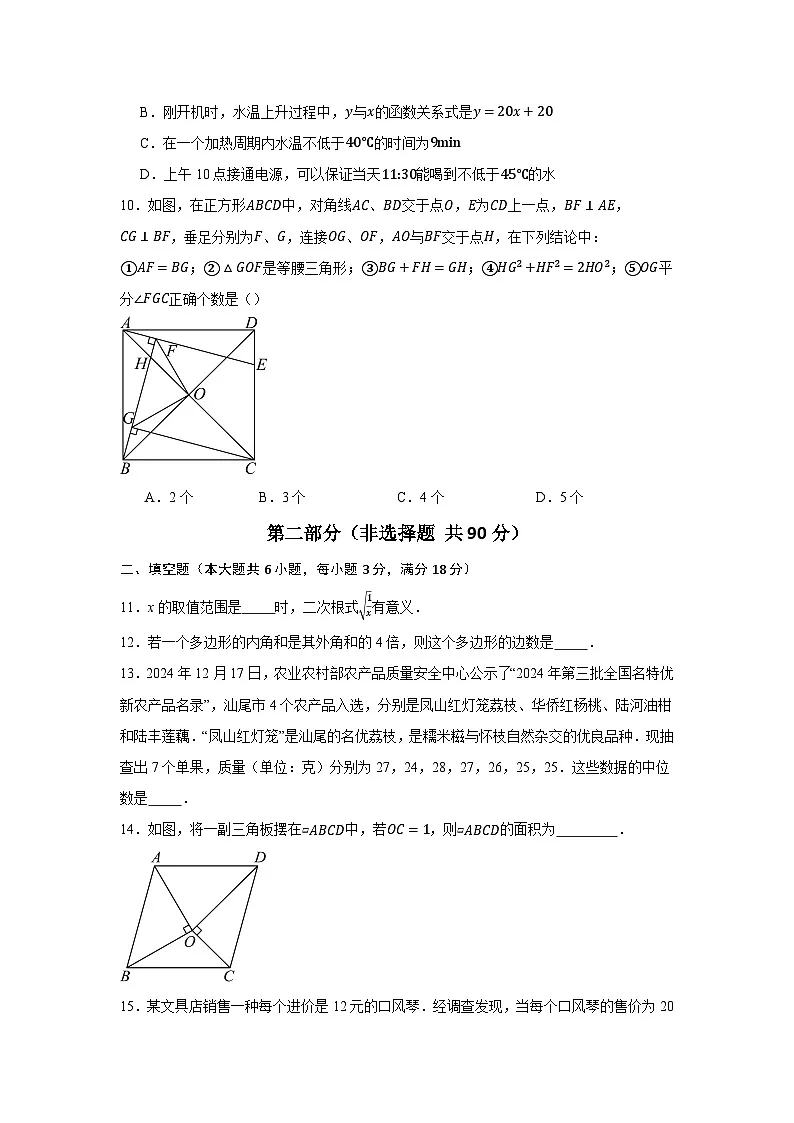 2024-2025学年八年级数学下学期期末模拟卷(原卷版)第3页