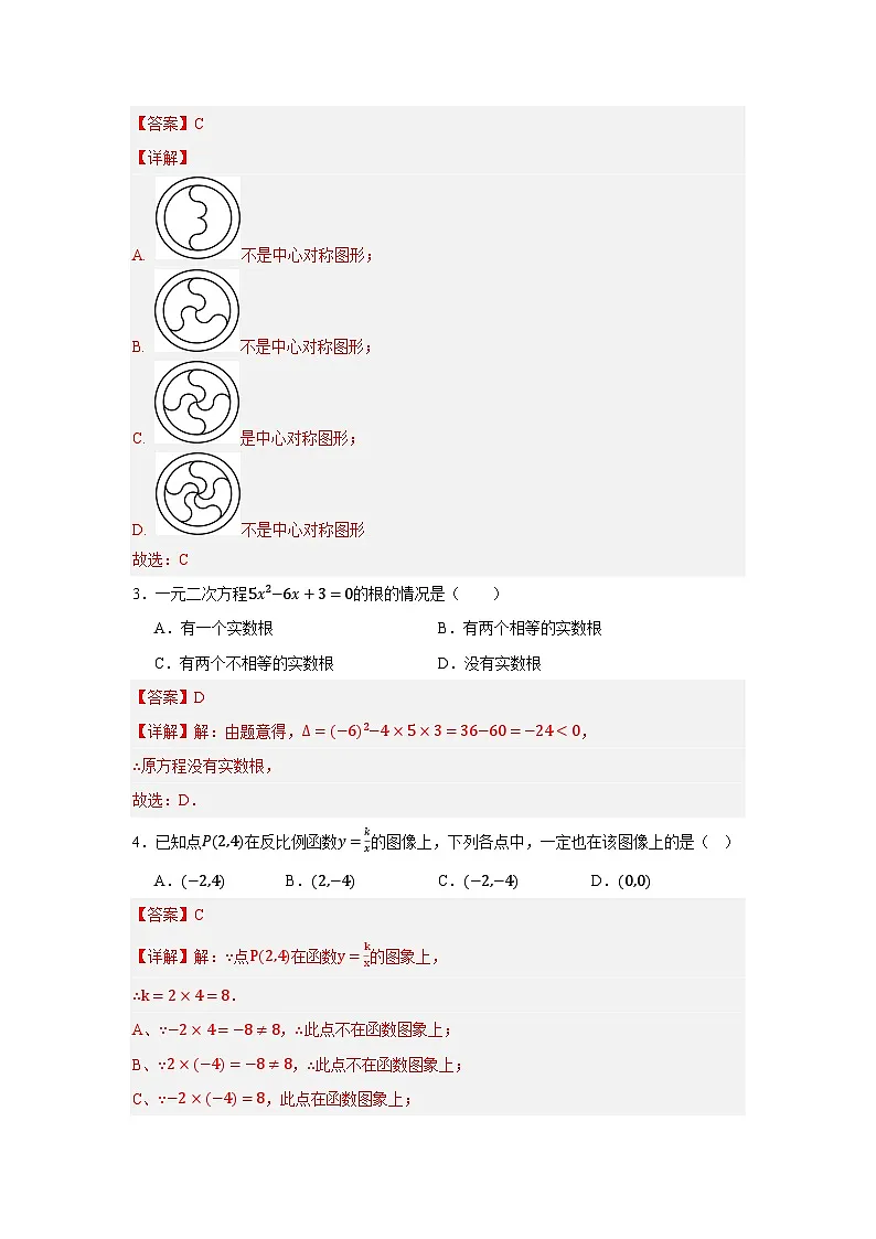 2024-2025学年八年级数学下学期期末模拟卷(解析版)第2页