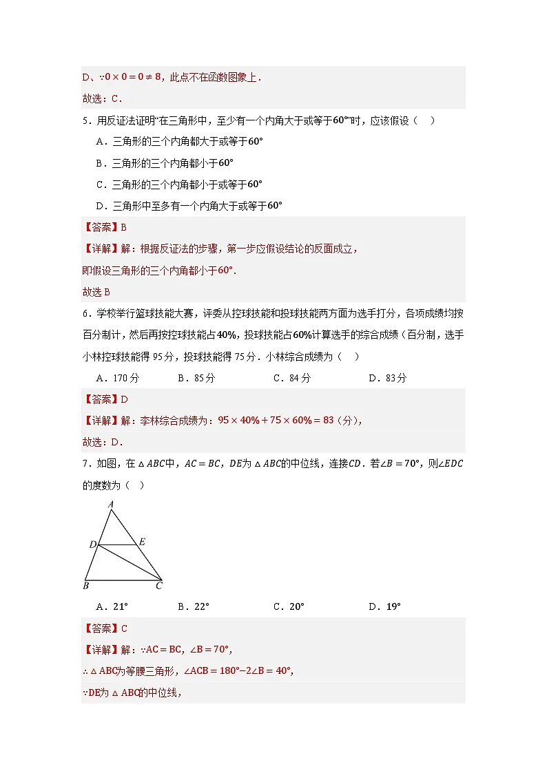2024-2025学年八年级数学下学期期末模拟卷(解析版)第3页