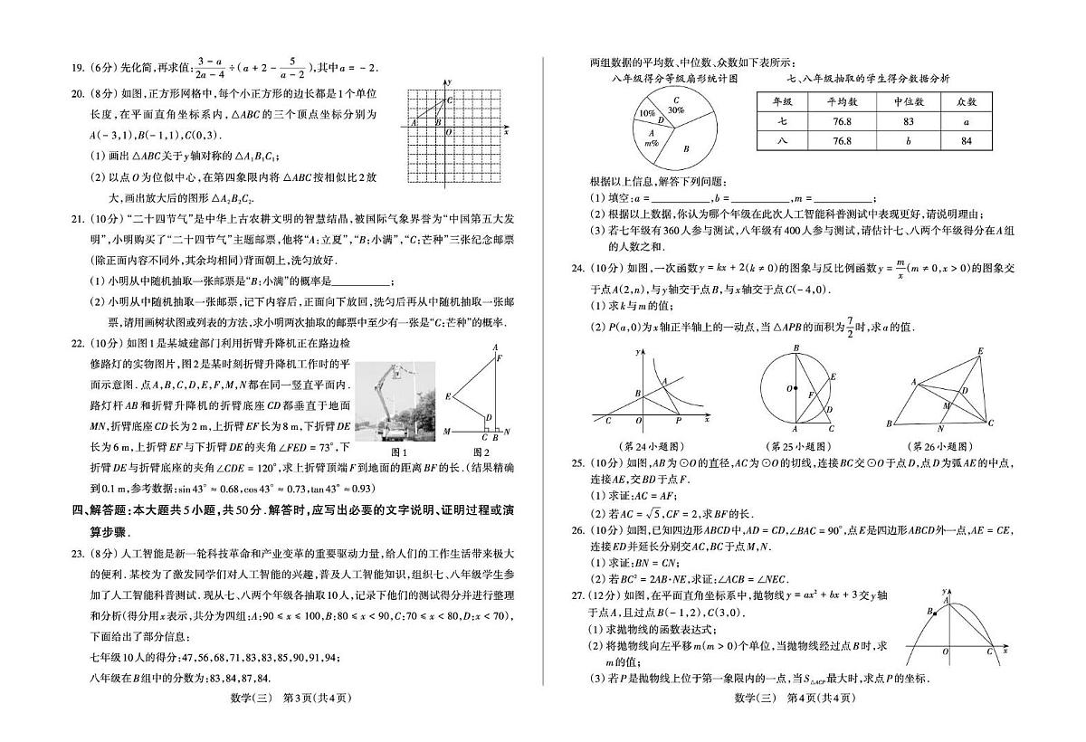 2025年甘肃省陇南市九年级中考模拟数学试卷(三)(中考模拟)第2页