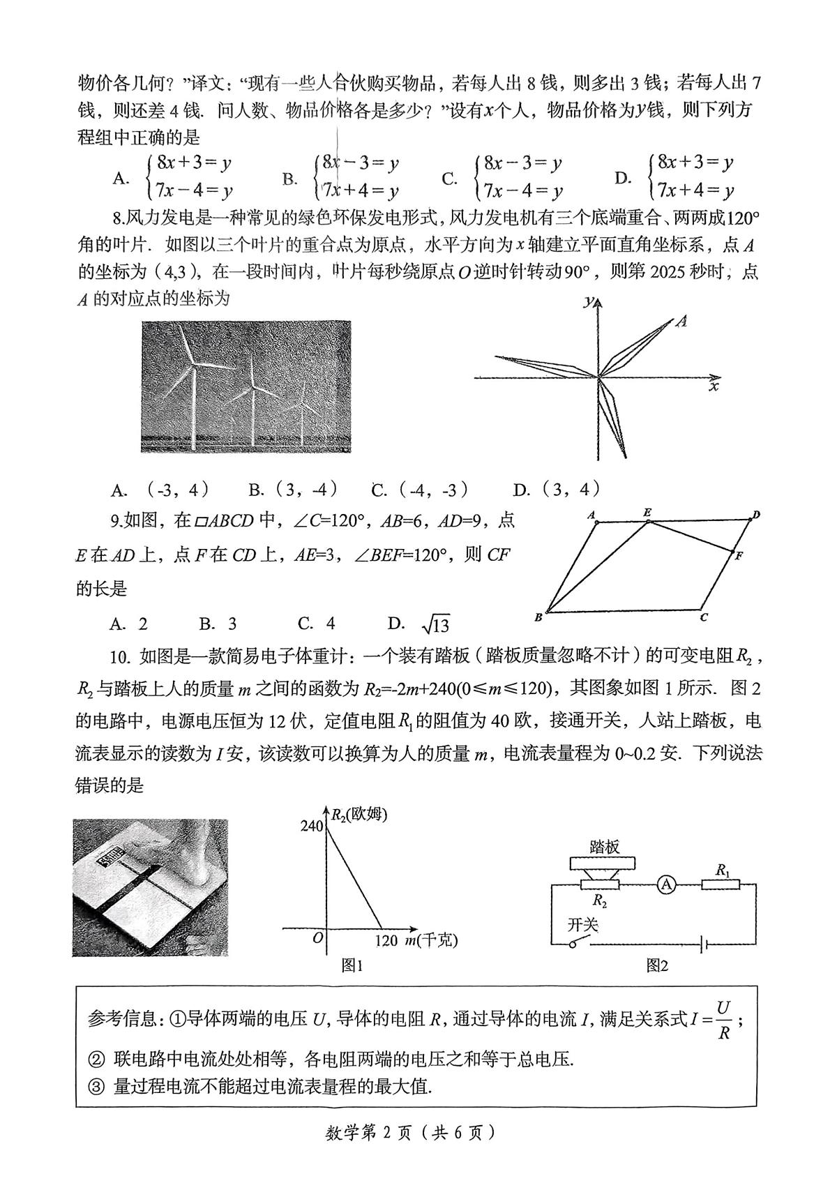 2025年河南省洛阳市第三次中招模拟考试数学试卷(中考模拟)第2页