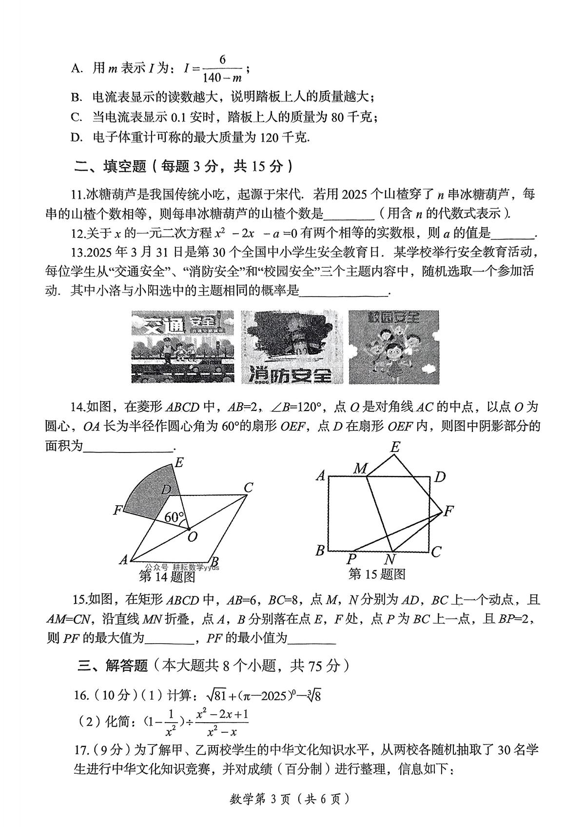 2025年河南省洛阳市第三次中招模拟考试数学试卷(中考模拟)第3页