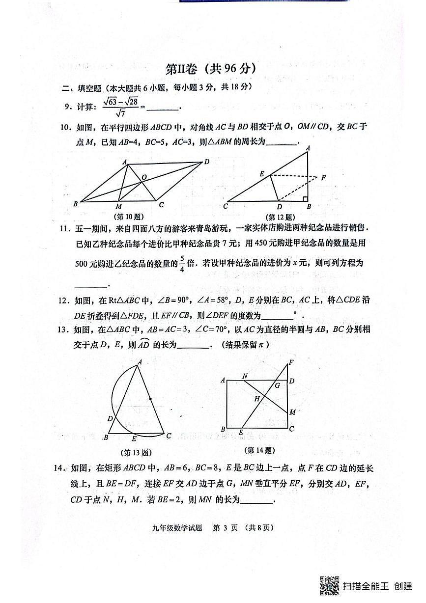 2025年山东省青岛市胶州市九年级数学二模试题(中考模拟)第3页