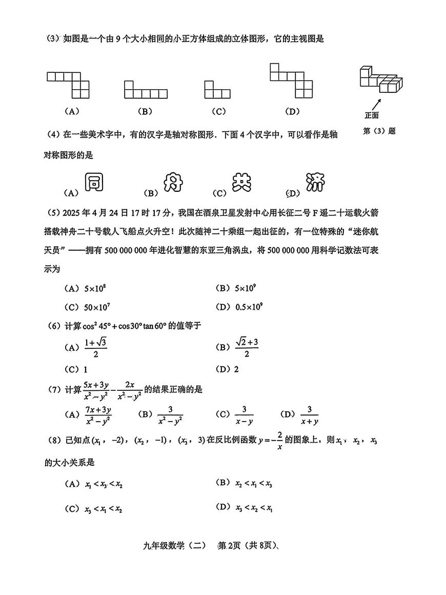2025年天津市河东区九年级二模数学试题(中考模拟)第2页