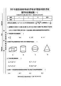 2025年重庆市初中毕业生学业水平考试数学科研测试题（中考模拟）
