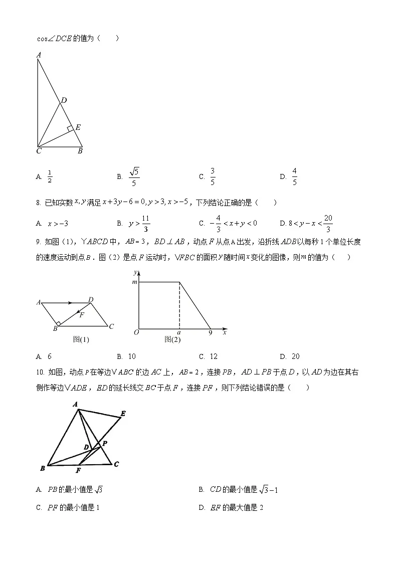 2025年安徽省安庆市中考二模数学试卷 (中考模拟)第2页