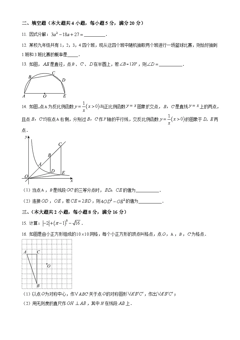 2025年安徽省安庆市中考二模数学试卷 (中考模拟)第3页