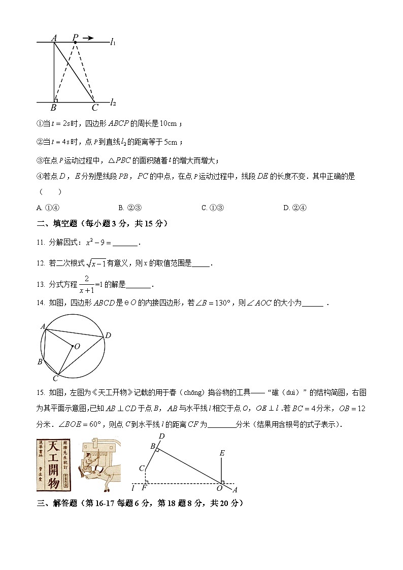 2025年广东省潮州市湘桥区等2地中考一模数学试题(中考模拟)第3页