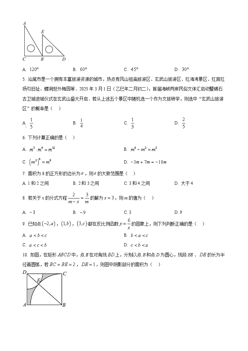 2025年广东省汕尾市九年级数学中考二模试卷(中考模拟)第2页