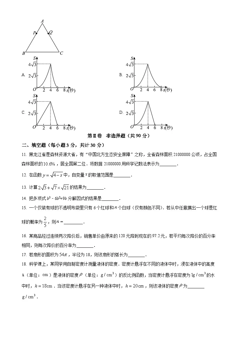 2025年黑龙江省哈尔滨市香坊区中考二模数学试题(中考模拟)第3页