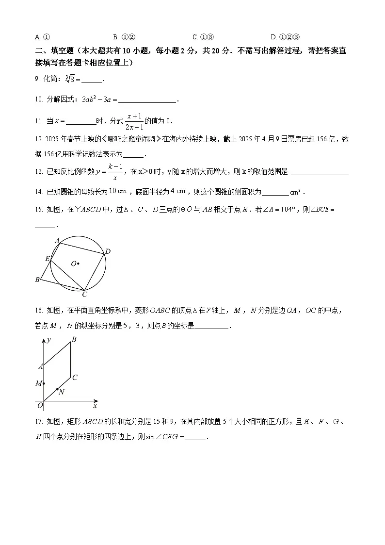 2025年江苏省常州市新北区常州外国语学校中考一模数学试题(中考模拟)第3页