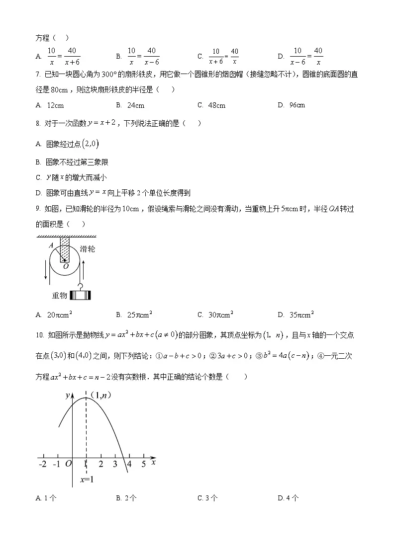 2025年湖北省恩施土家族苗族自治州恩施市中考一模数学试题(中考模拟)第2页