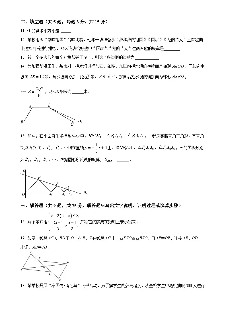 2025年湖北省恩施土家族苗族自治州恩施市中考一模数学试题(中考模拟)第3页