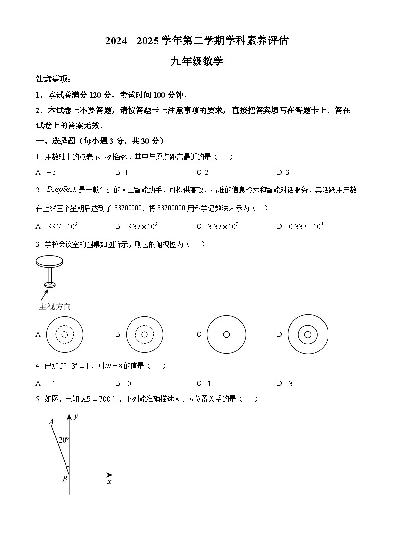 2025年河南省许昌市襄城县中考二模数学试题(原卷版)第1页