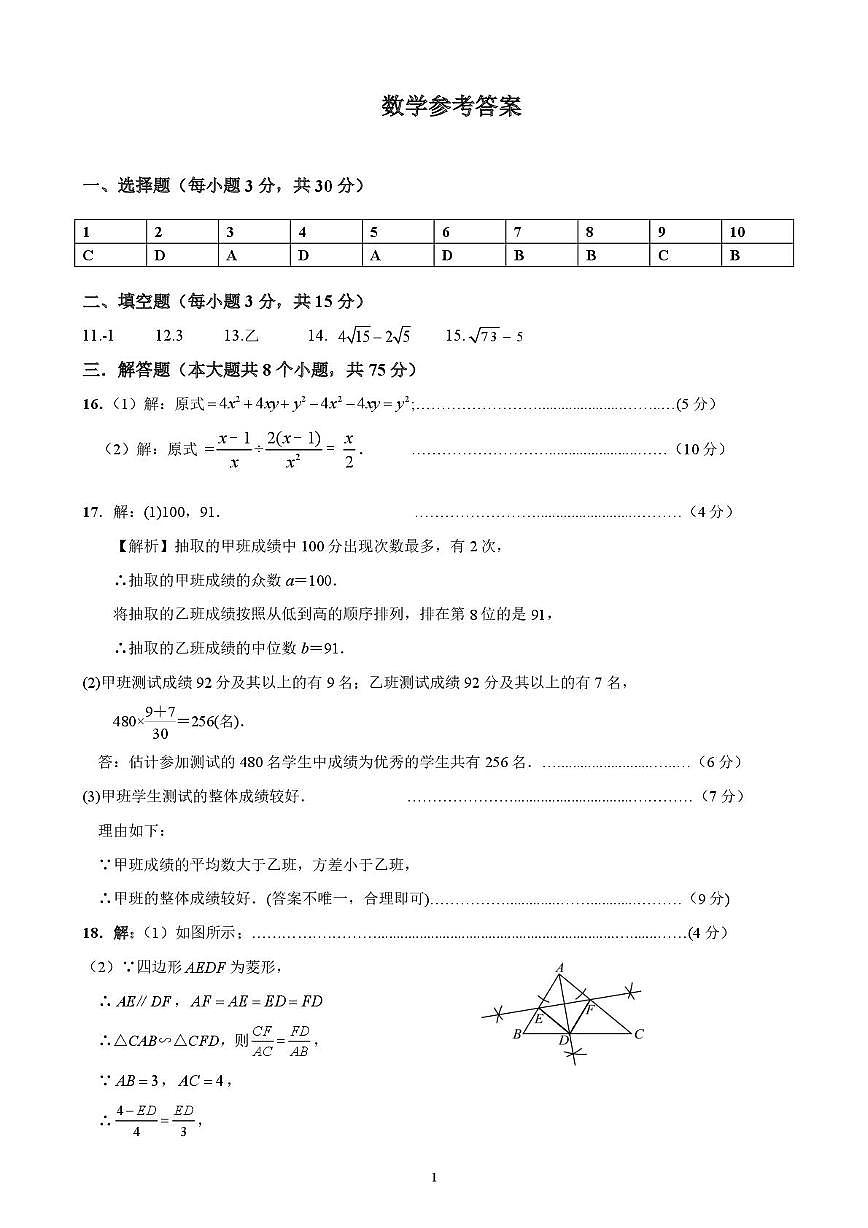 数学参考答案第1页