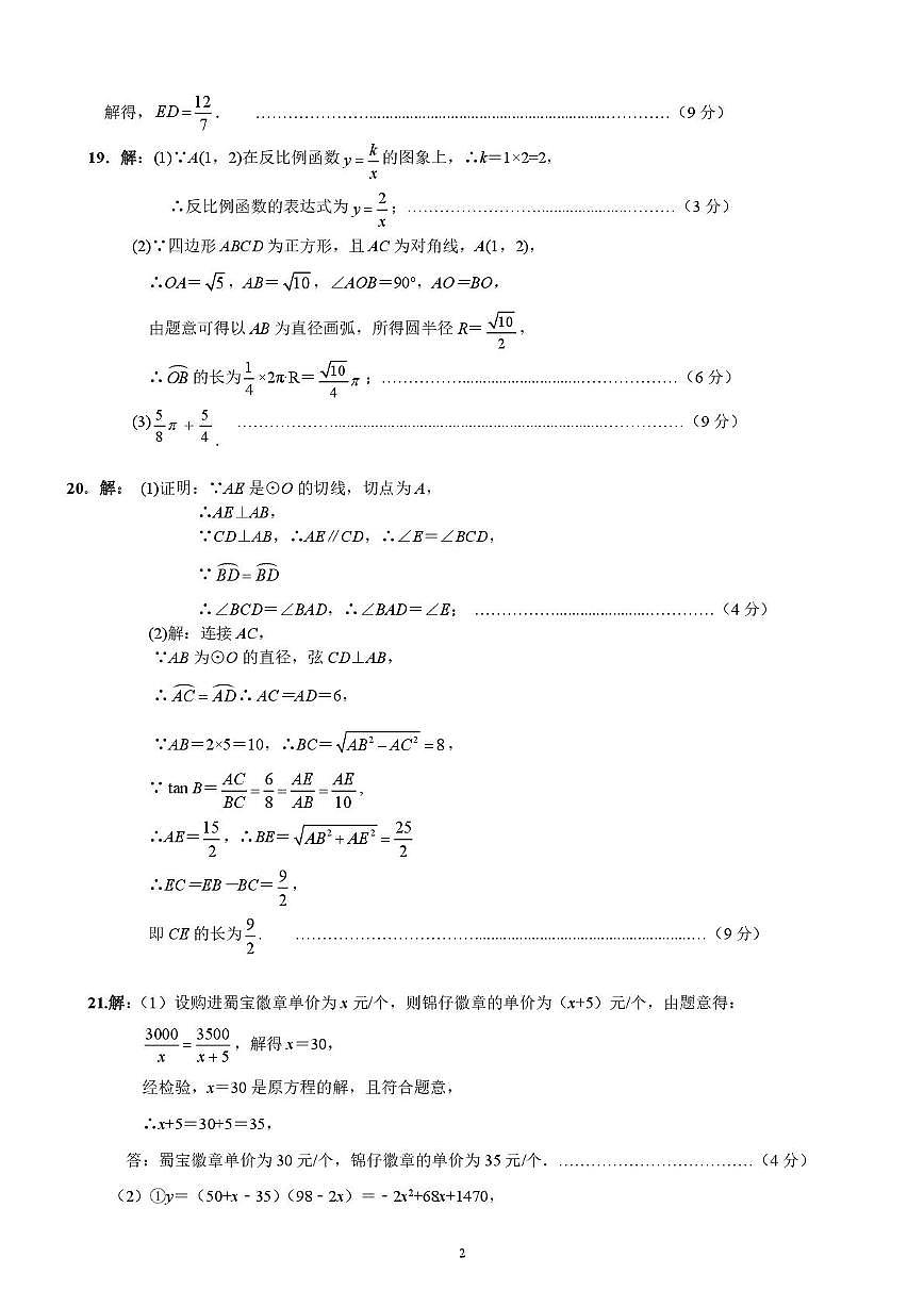 数学参考答案第2页