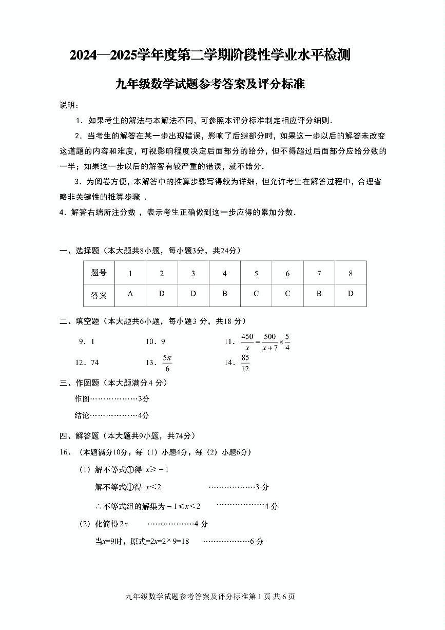 2025年山东省青岛市西海岸二模九年级数学参考答案及评分标准第1页