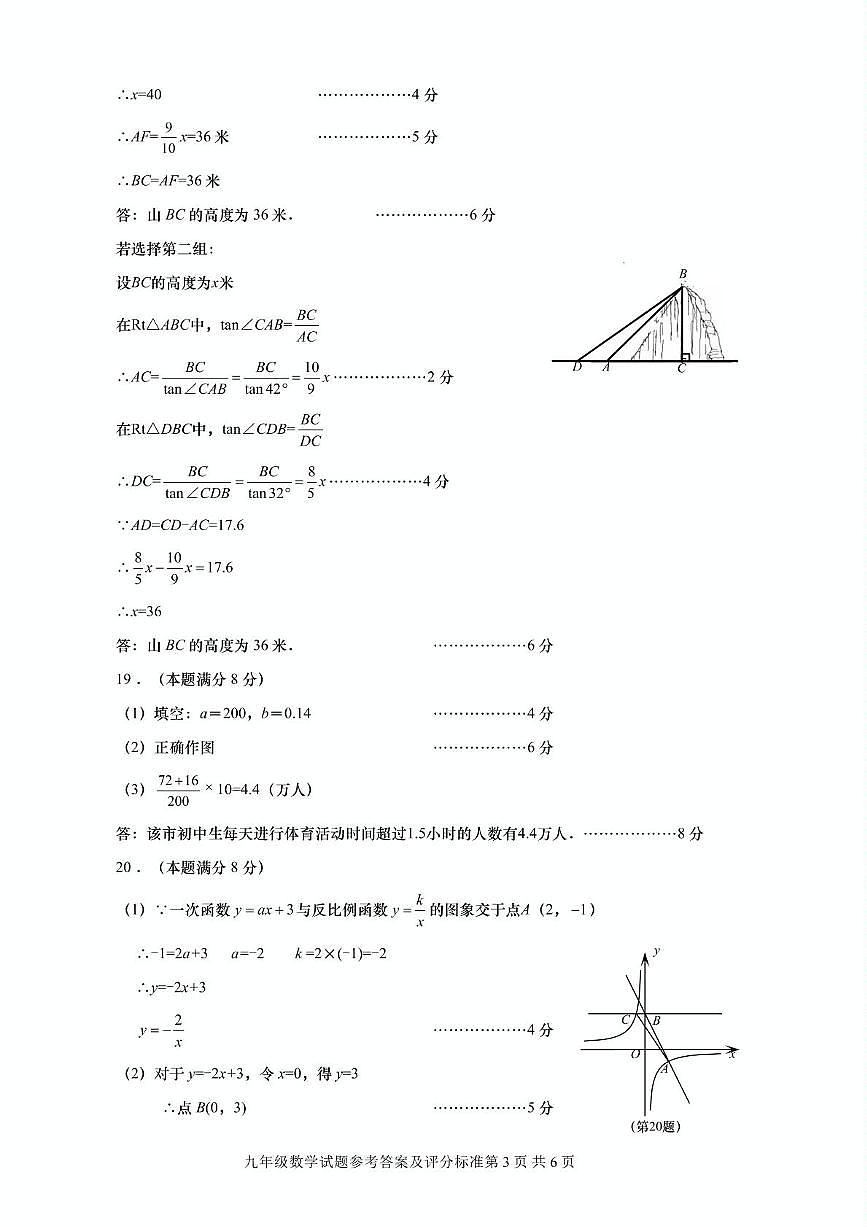 2025年山东省青岛市西海岸二模九年级数学参考答案及评分标准第3页
