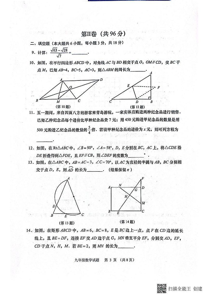 2025年山东省青岛市西海岸二模九年级数学试题第3页
