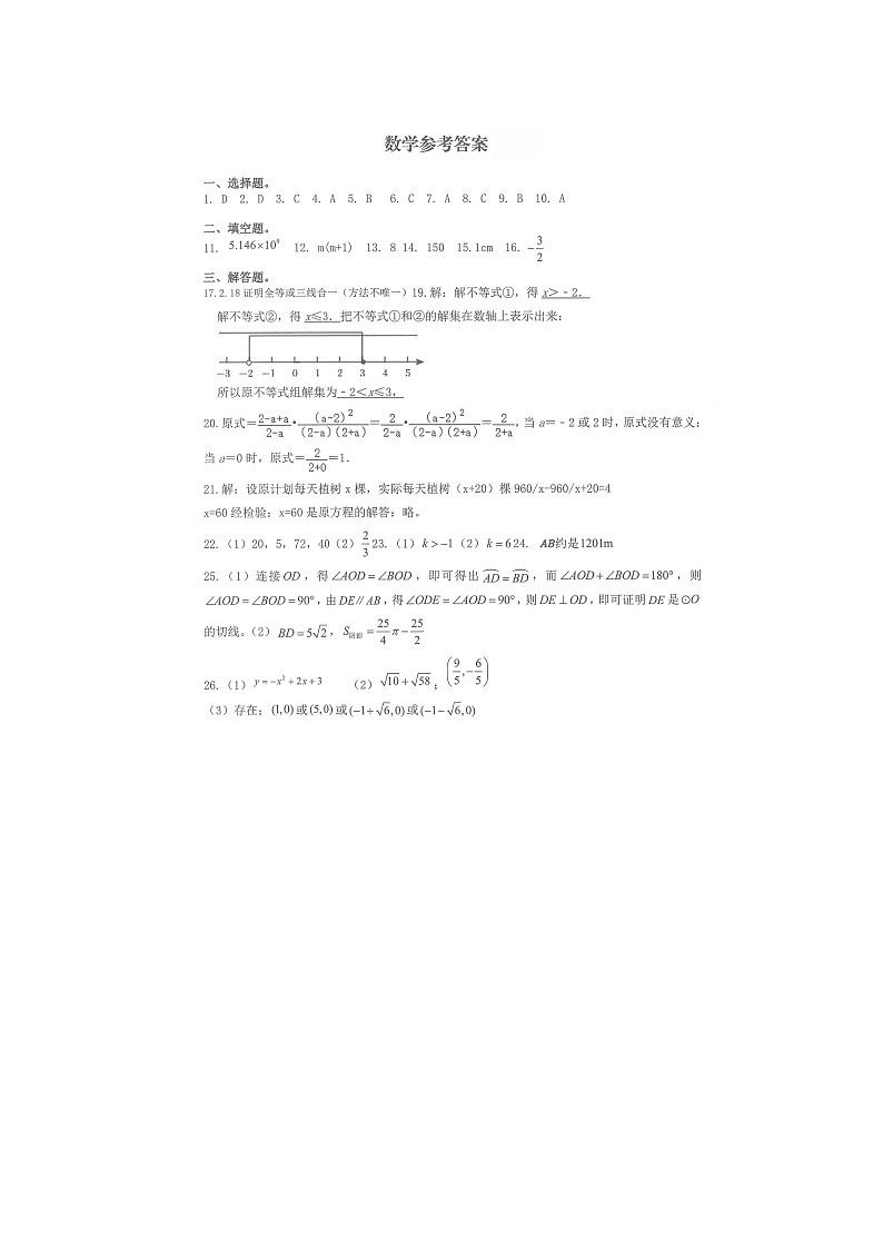 达孜数学答案第1页
