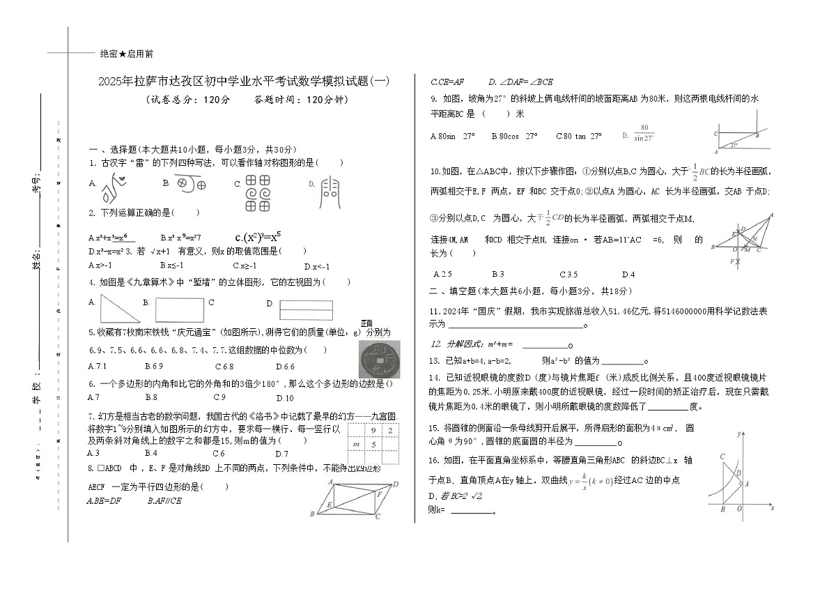 达孜数学第1页
