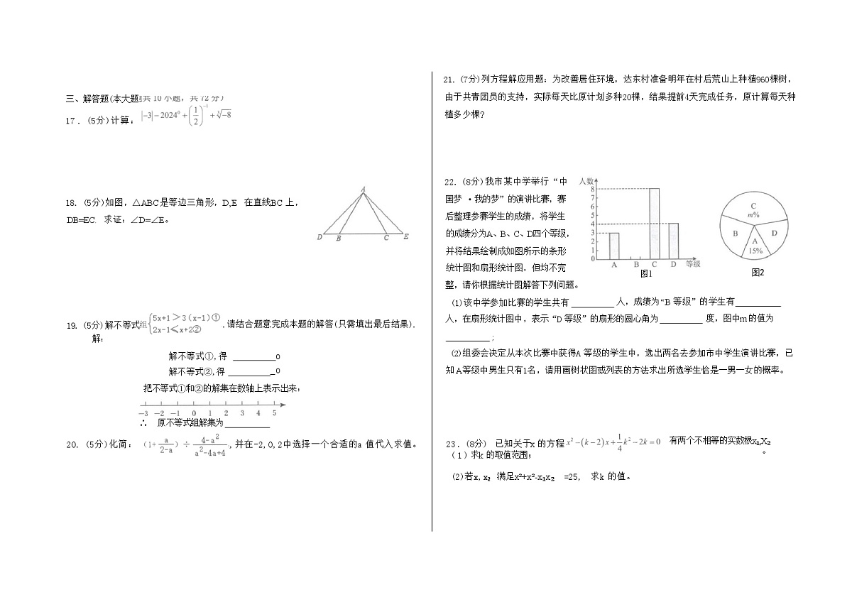达孜数学第2页